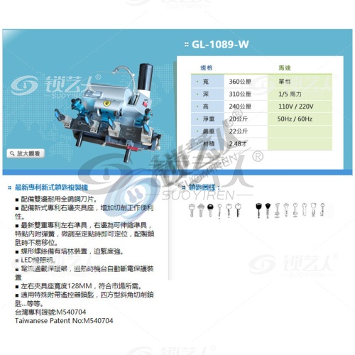 台湾助忻卧式双头钥匙机GL-1089W 卧式钥匙机