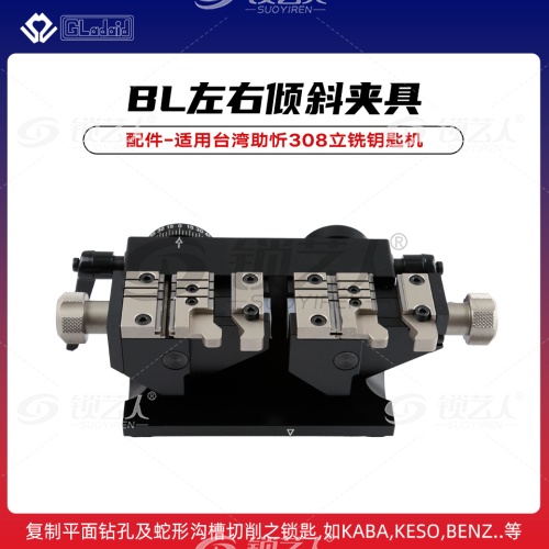 助忻GL308立式钥匙机 立铣钥匙机 GL308-C+BL双夹具豪华配