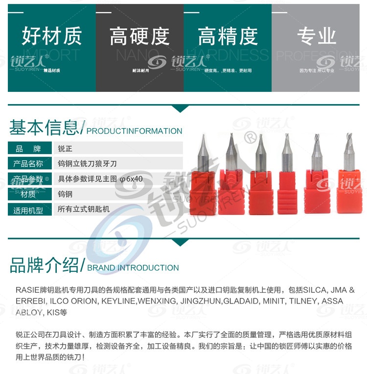 锐正钨钢立铣刀狼牙刀 配钥匙铣刀 立式钥匙机专用铣刀 铣槽 打孔